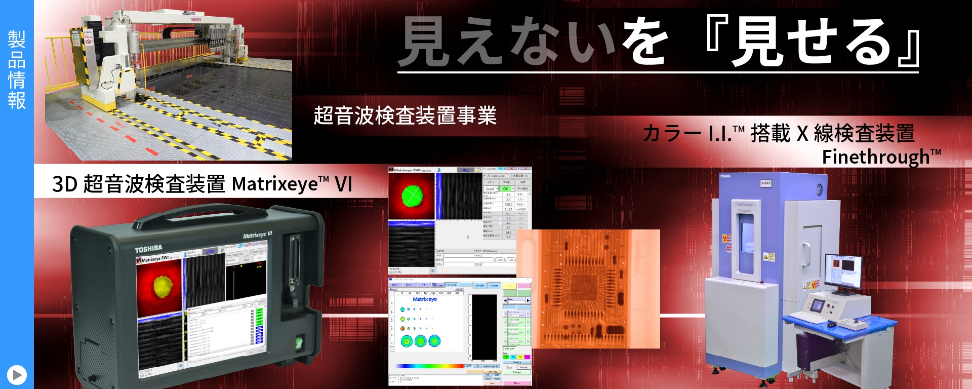 製品情報